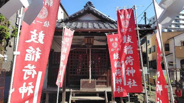 鼓稲荷神社の参拝記録(りんごぐみさん)