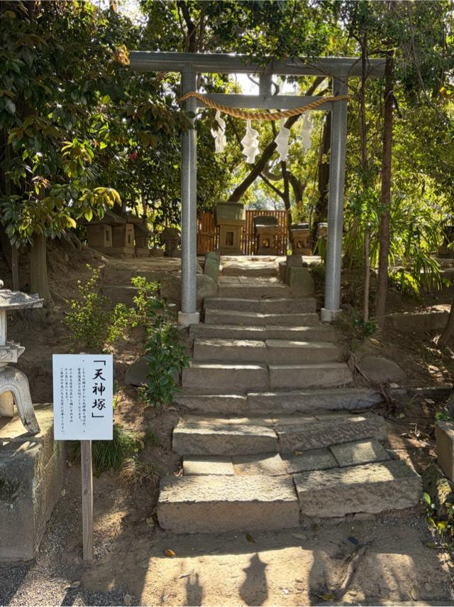 天神塚の参拝記録1