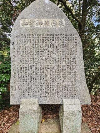 和霊神社の参拝記録(ろかずさん)