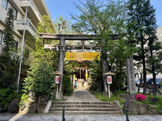 金毘羅宮東京分社の写真1