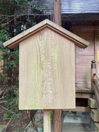 東の宮の参拝記録(りんさん)