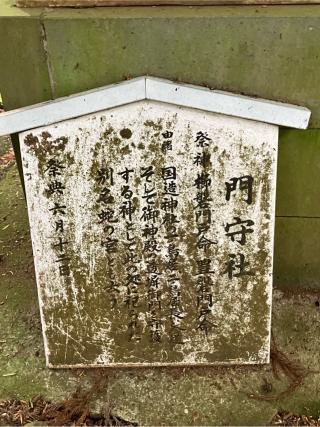 門守社の参拝記録(りんさん)