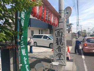 藤塚観音堂(大聖寺境外仏堂)の参拝記録(しんのすけさん)