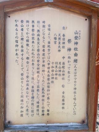 山登神社の参拝記録(MA-323さん)