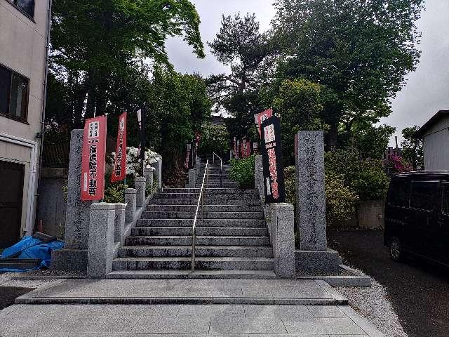 福徳院不動尊の写真1