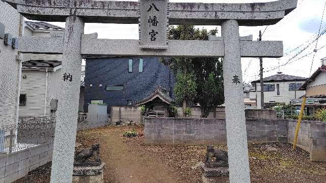 八幡宮の写真1
