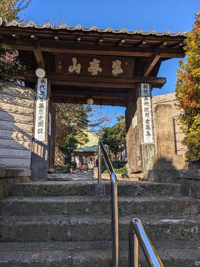 生麦山 龍泉寺の参拝記録3