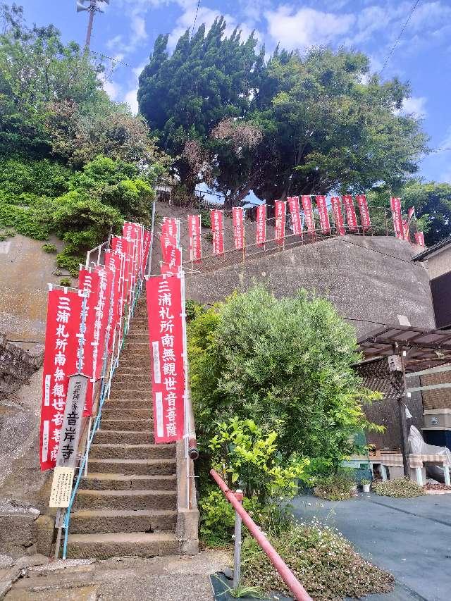 城谷山 音岸寺の参拝記録1