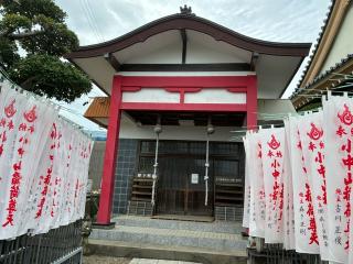 小中山稲荷尊の参拝記録(ワヲンさん)