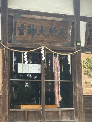 天照大神宮の参拝記録(こーちんさん)