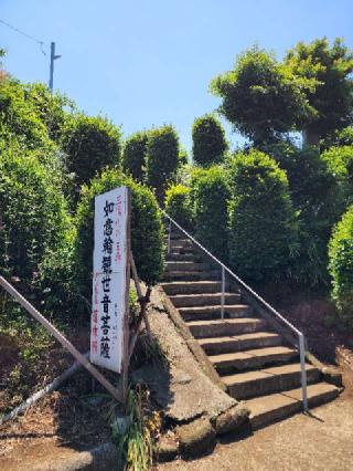 円通山観音堂(蓮乗軒)の参拝記録(たけちゃん⚾さん)