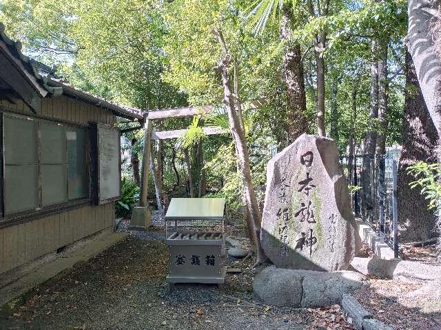 日本龍神(熱田社)の写真1