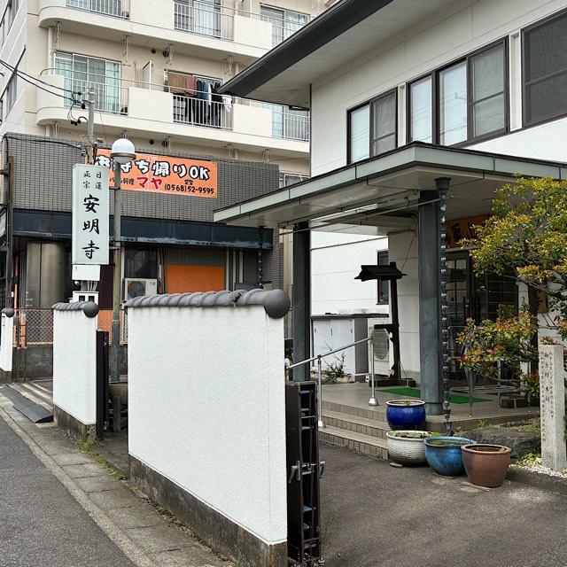 安明寺の参拝記録1