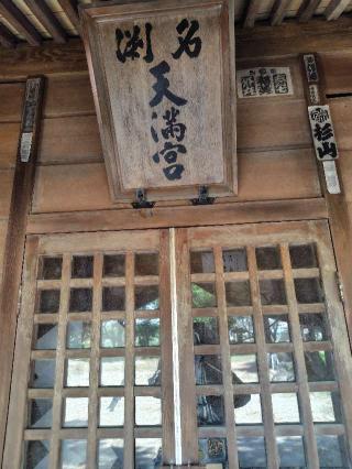 天満宮の参拝記録(zx14rさん)