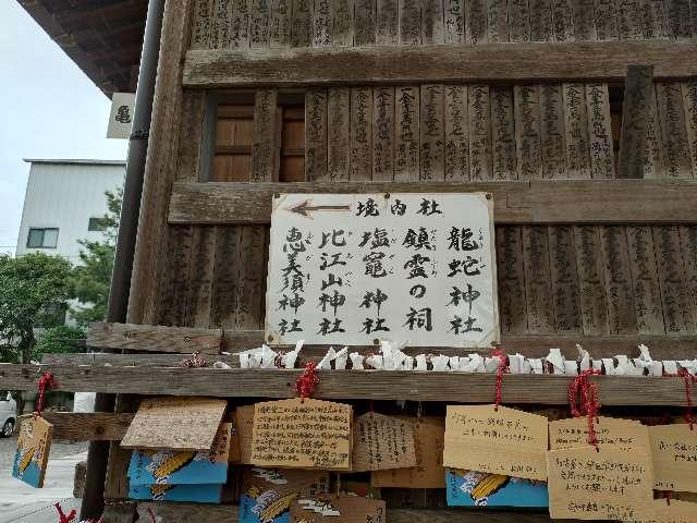 恵美須神社(出雲大社 土佐分祠)の参拝記録1