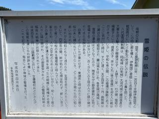 雪姫大明神の参拝記録(ヒロさん)