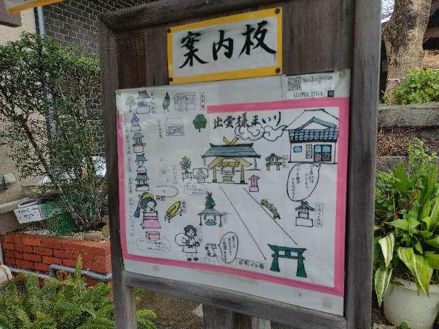 鎭霊祠(出雲大社 土佐分祠)の参拝記録1