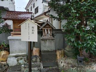 鎭霊祠(出雲大社 土佐分祠)の参拝記録(yukiさん)
