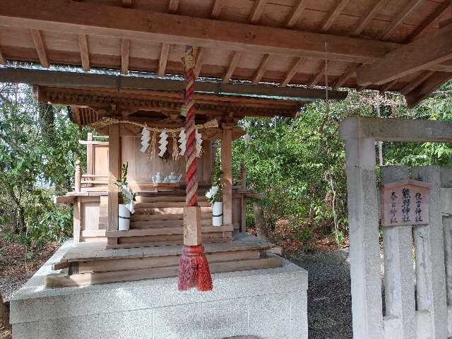 熊野神社・春日神社・住吉神社(山内神社)の写真1