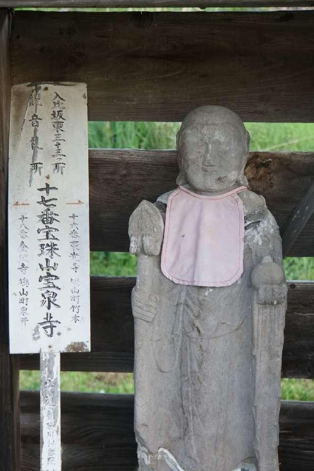 旧宝珠山宝泉寺の参拝記録1