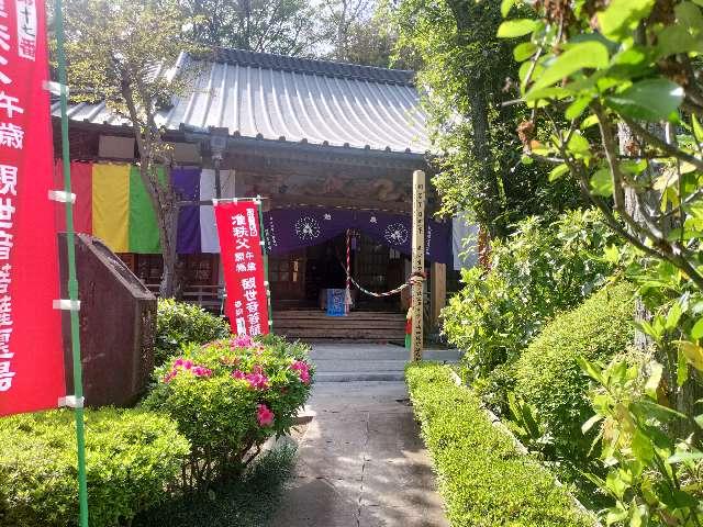 明王山不動院真福寺の参拝記録1