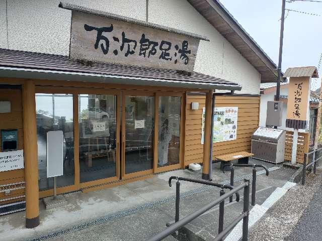 温泉神社(万次郎足湯)の参拝記録1