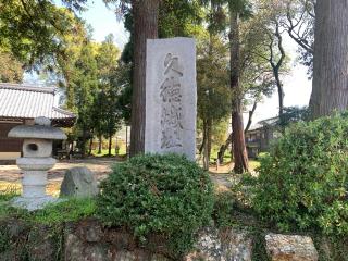 市杵島姫神社の参拝記録(くーさん)