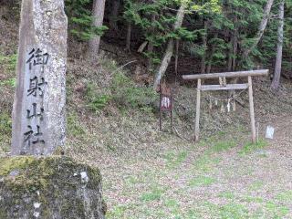 御射山社（諏訪大社下社）の参拝記録(だーよしさん)