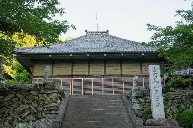 岩尾山定岳寺の写真1