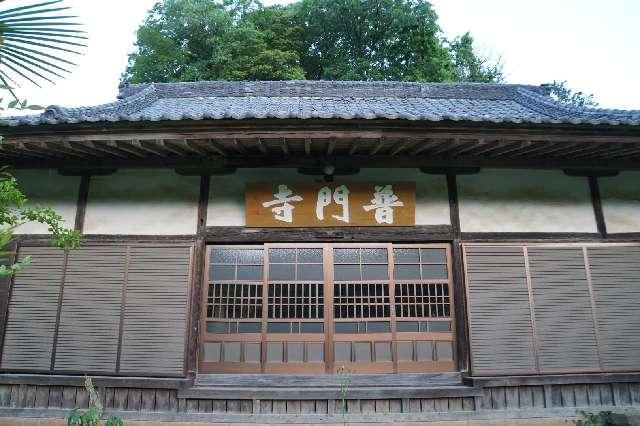 都幾山普門寺の参拝記録1
