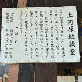 上河原地蔵堂の参拝記録(ワヲンさん)