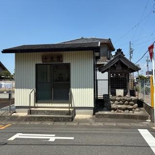 十王堂の参拝記録(ワヲンさん)
