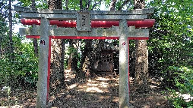 稲荷神社の写真1