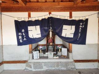 井手ノ上地蔵尊の参拝記録(ろかずさん)