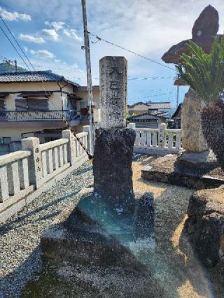 三宝大荒神の参拝記録(ろかずさん)