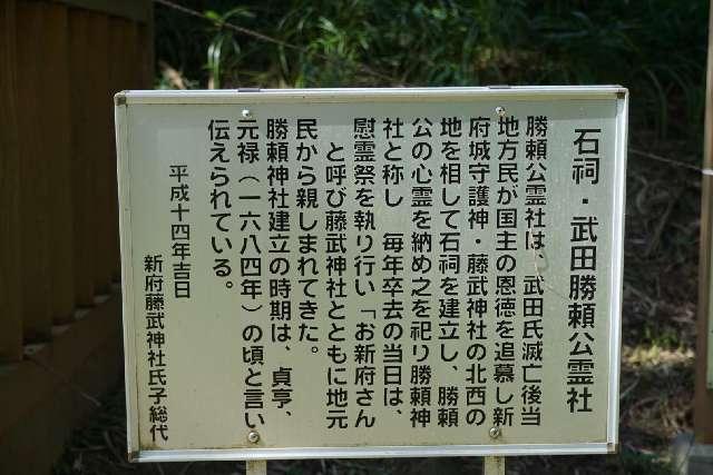 武田勝頼公霊社の参拝記録1