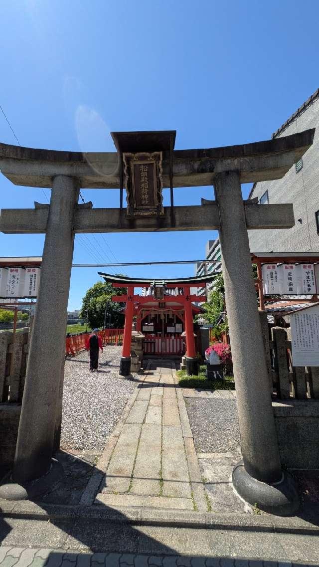松明殿稲荷神社の参拝記録1