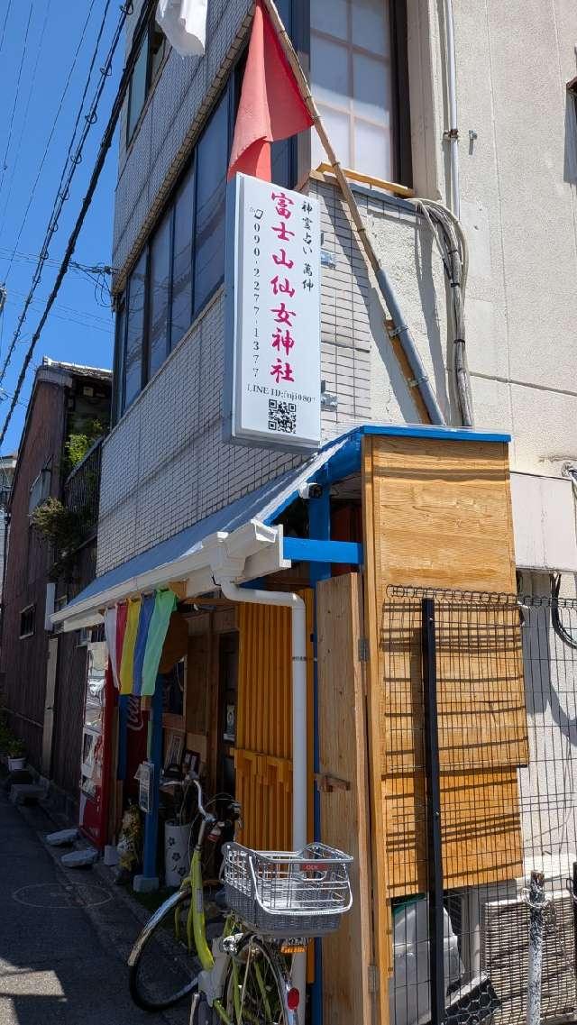 富士山仙女神社の参拝記録1