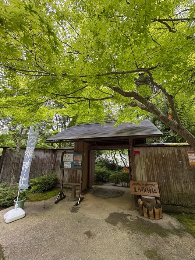 主乃雅神社の参拝記録