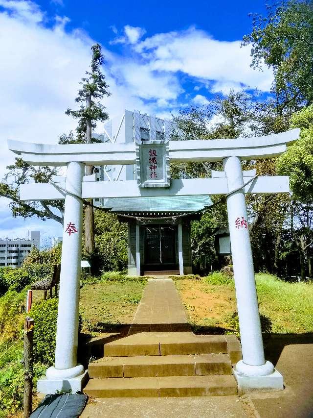 飯縄神社の写真1