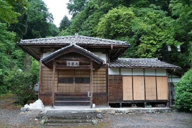 幽谷山大龍寺の写真1