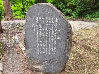 鎮守宮の参拝記録(Y.1966.Sさん)