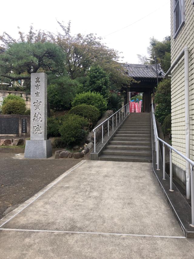 愛宕山 宝蔵院（ほうぞういん）の参拝記録5