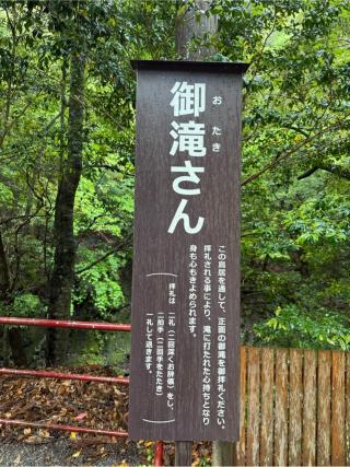 御滝さん（頭之宮四方神社　境内）の参拝記録(⛩️🎠🐢まめ🐢🎠⛩️さん)