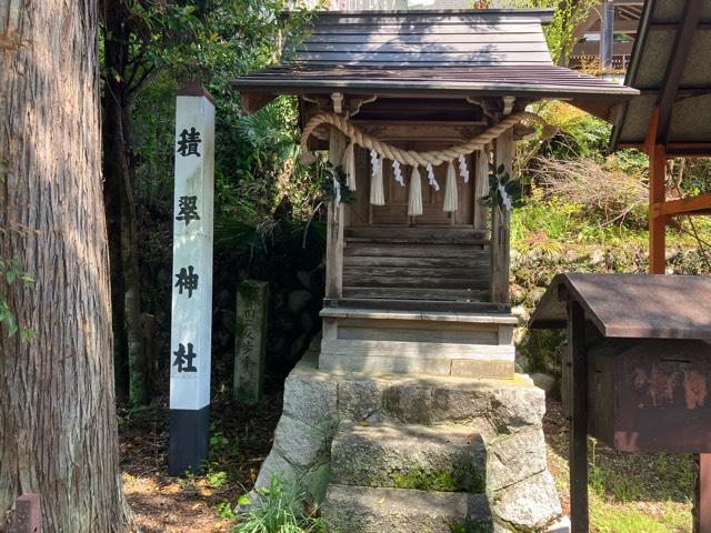 積翠神社の写真1