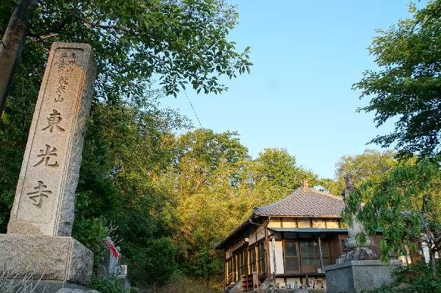 就米山医王院東光寺の参拝記録1