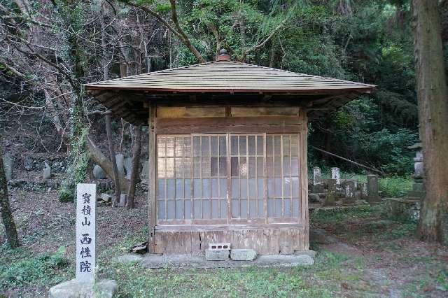 西性院の写真1