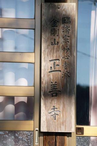 金剛山正善寺の参拝記録(thonglor17さん)