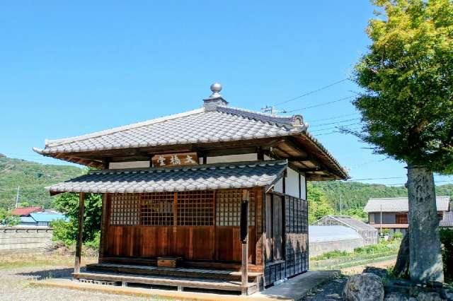大橋堂の参拝記録1