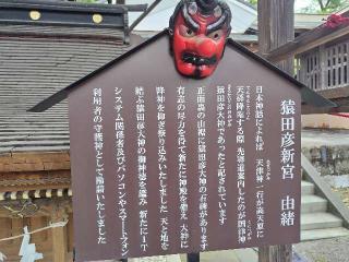 猿田彦神社(賀茂別雷神社)の参拝記録(優雅さん)